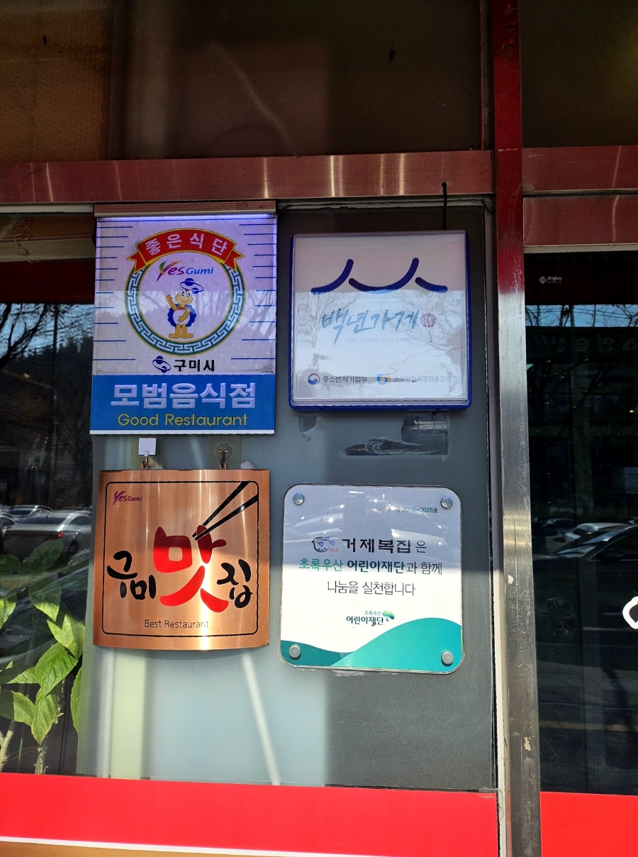 거제복집 이미지