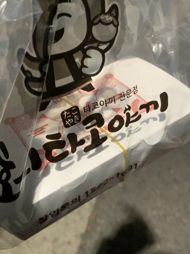 아이러브 타코야끼 이미지