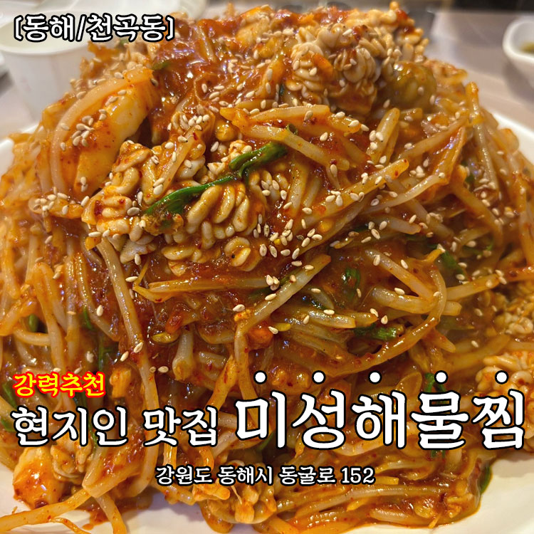 미성해물찜 이미지