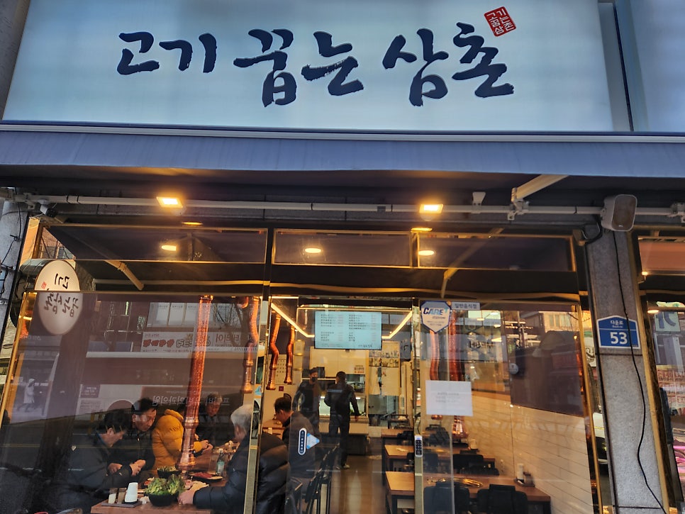 고기꿉는삼촌 이미지