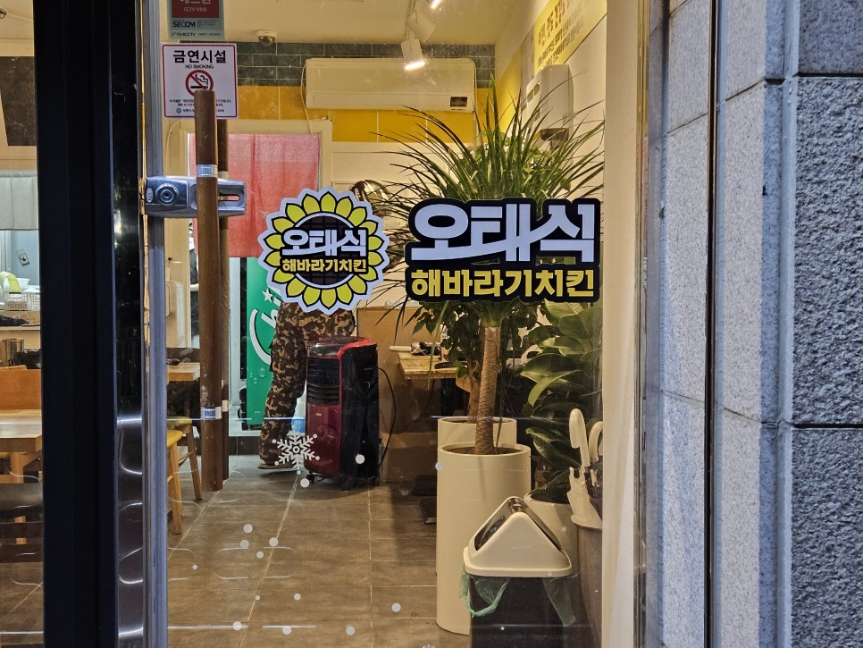 오태식해바라기치킨강릉입암점 이미지