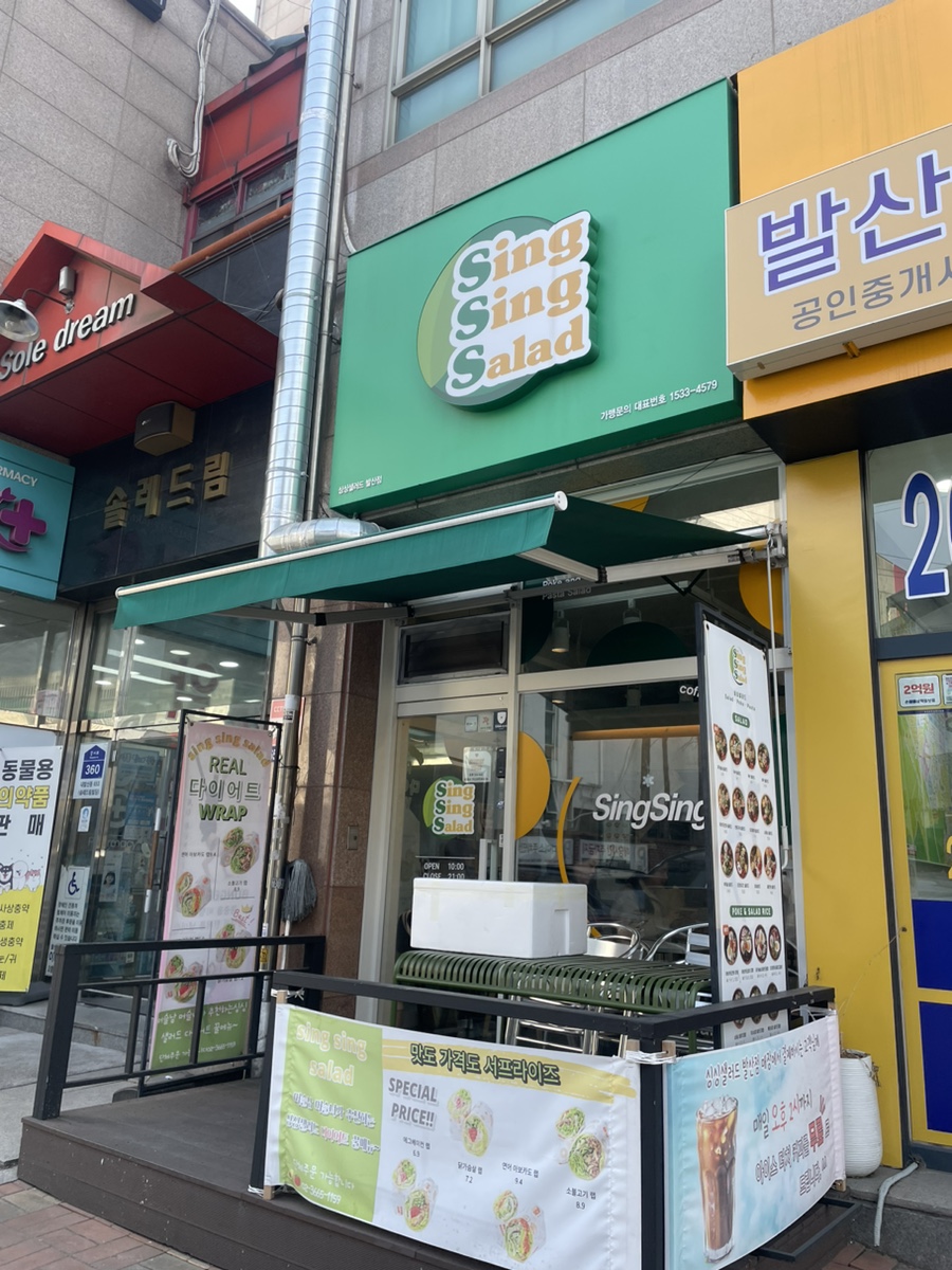 싱싱샐러드 발산점 이미지
