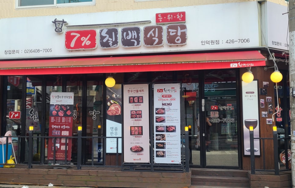 7프로칠백식당 이미지