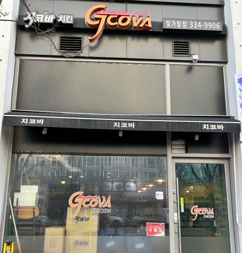 지코바치킨 빛가람점 이미지