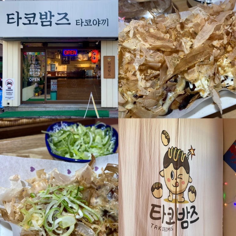 타코밤즈타코야끼 이미지