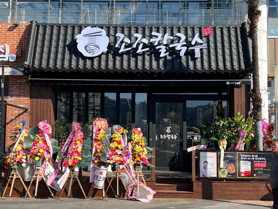 통통칼국수 이미지