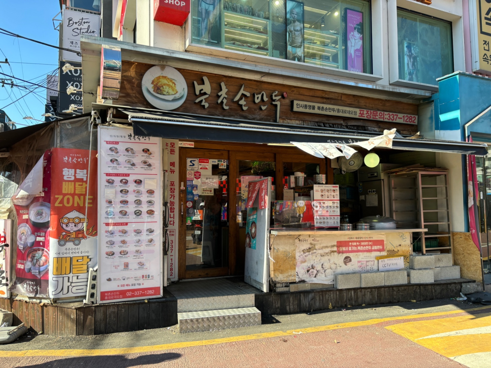 북촌손만두 홍대로데오점 이미지