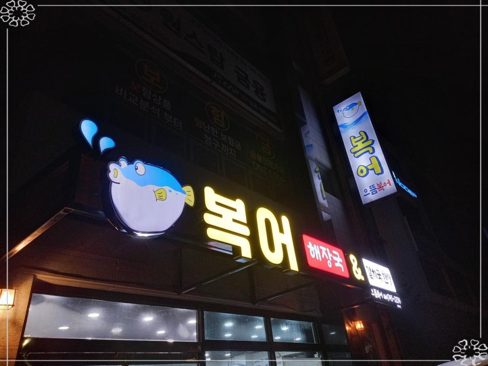 으뜸복어 이미지