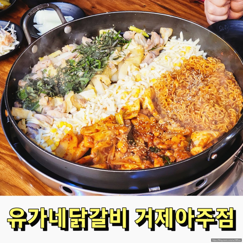 유가네닭갈비거제아주점 이미지
