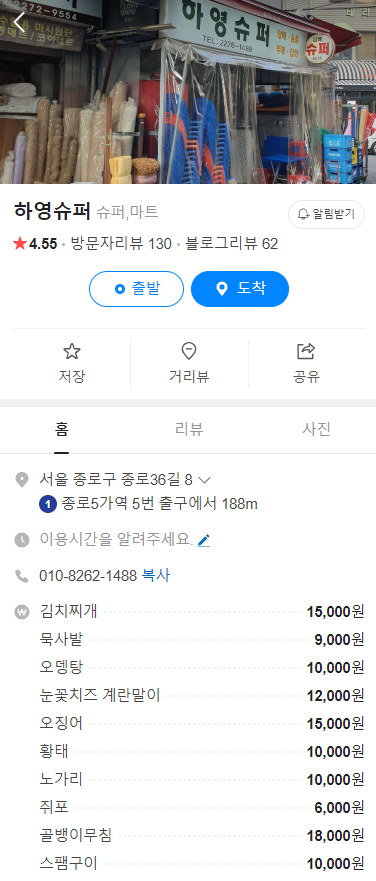 종로분식식당 이미지