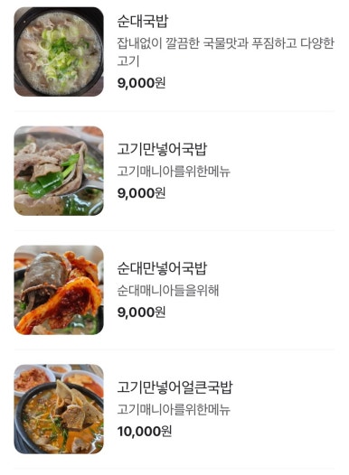 엄나무 순대국 이미지