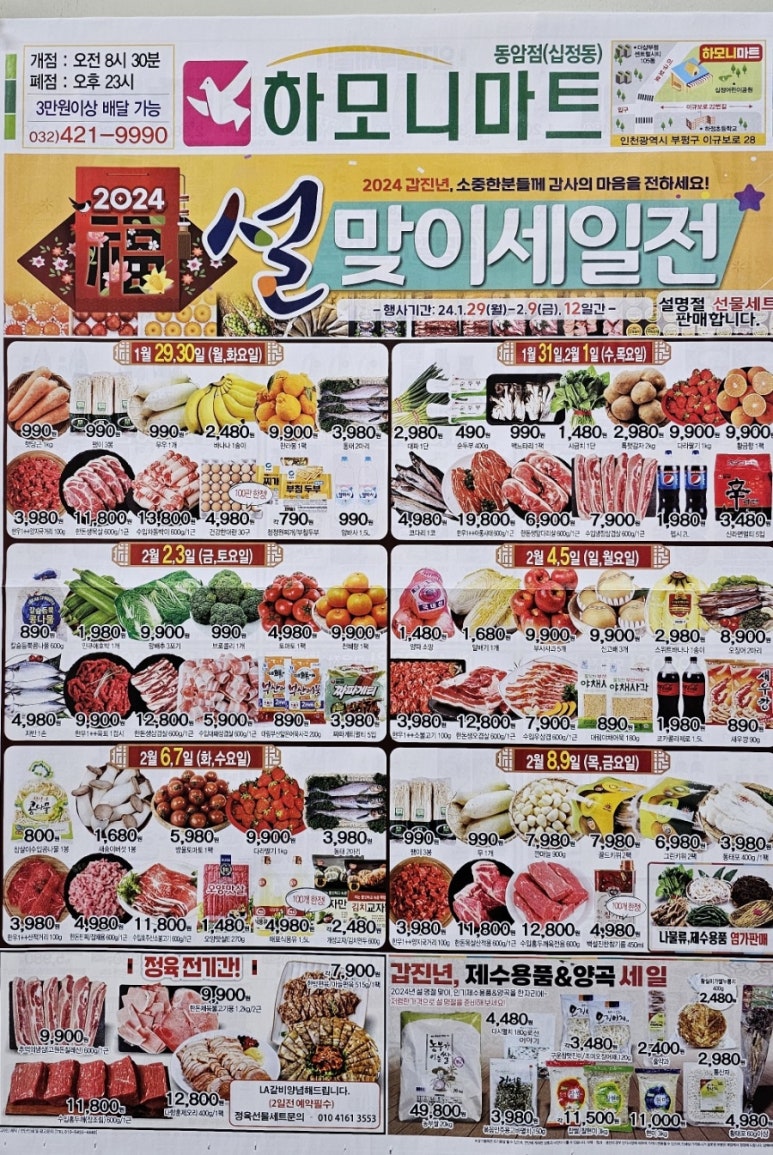 동암마트 이미지