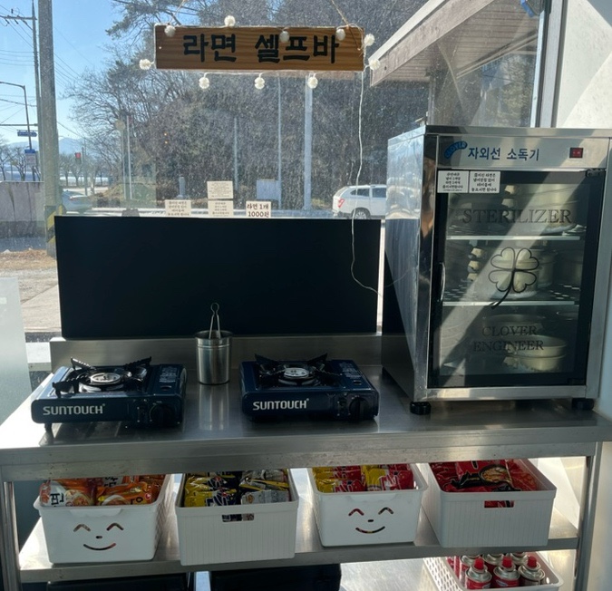 라면·커피셀프존 이미지