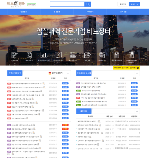 비드장터 이미지