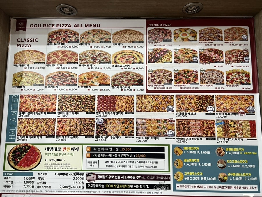 오구쌀PIZZA 이미지