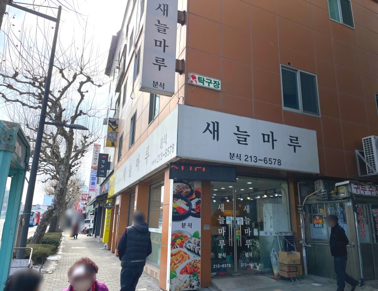새늘마루 이미지
