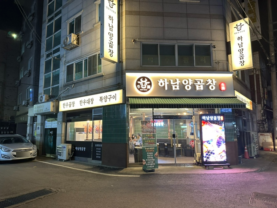 유자네곱창 이미지