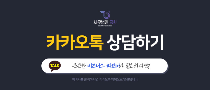 세무법인금현 이미지