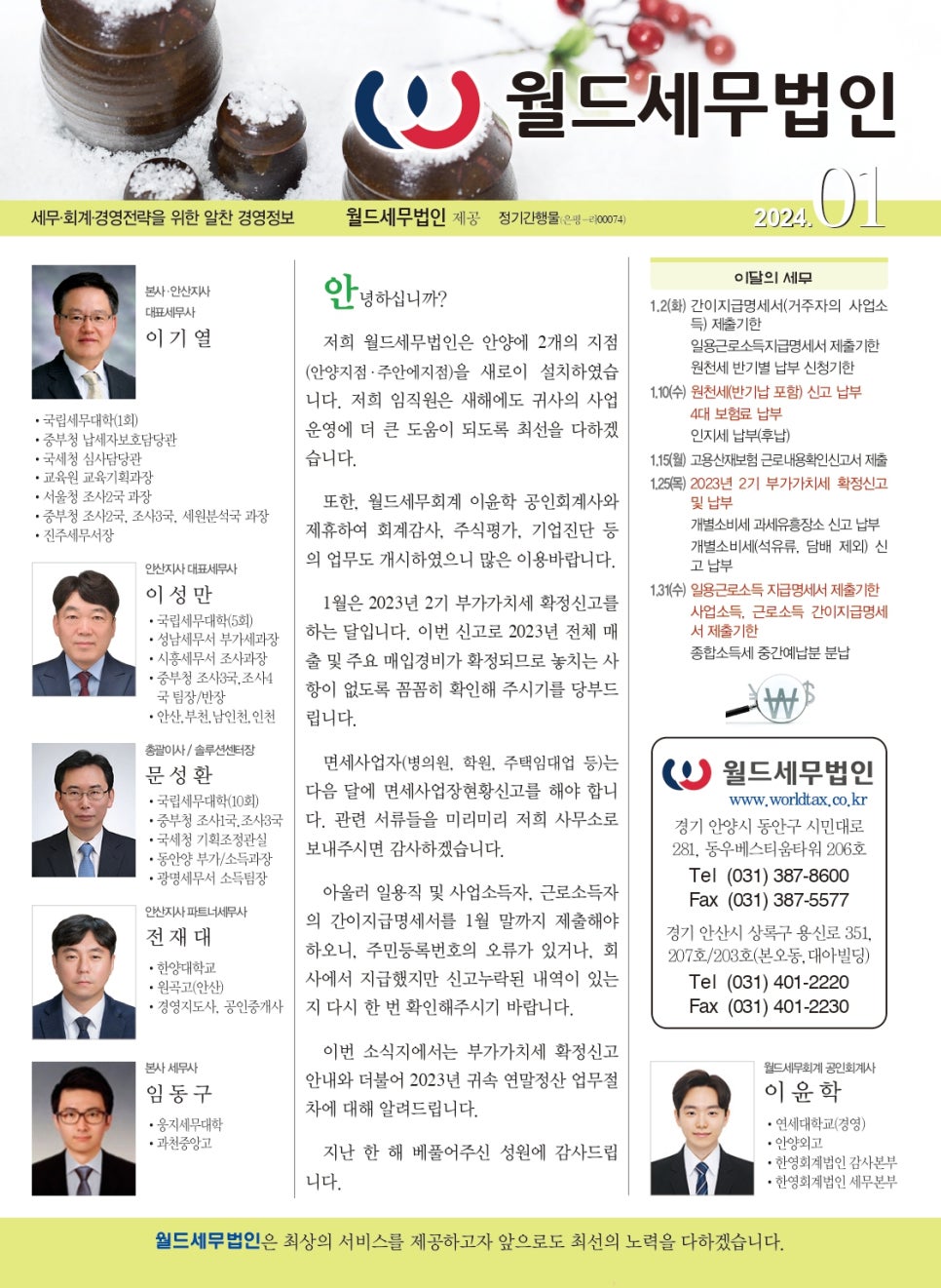 월드세무법인 이미지