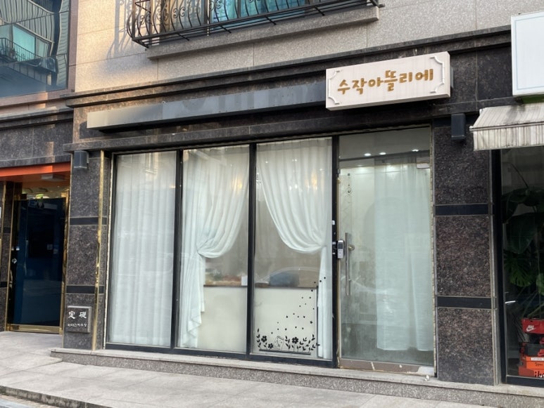 수작아뜰리에 이미지