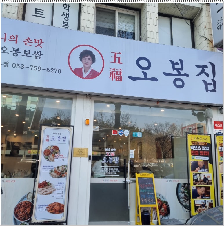 오봉집만촌점 이미지