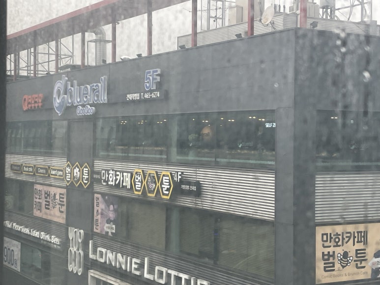 쿠우쿠우블루레일건대 이미지