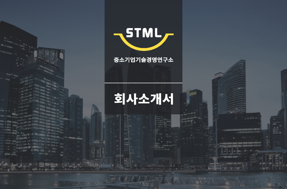 중소기업연구소 이미지