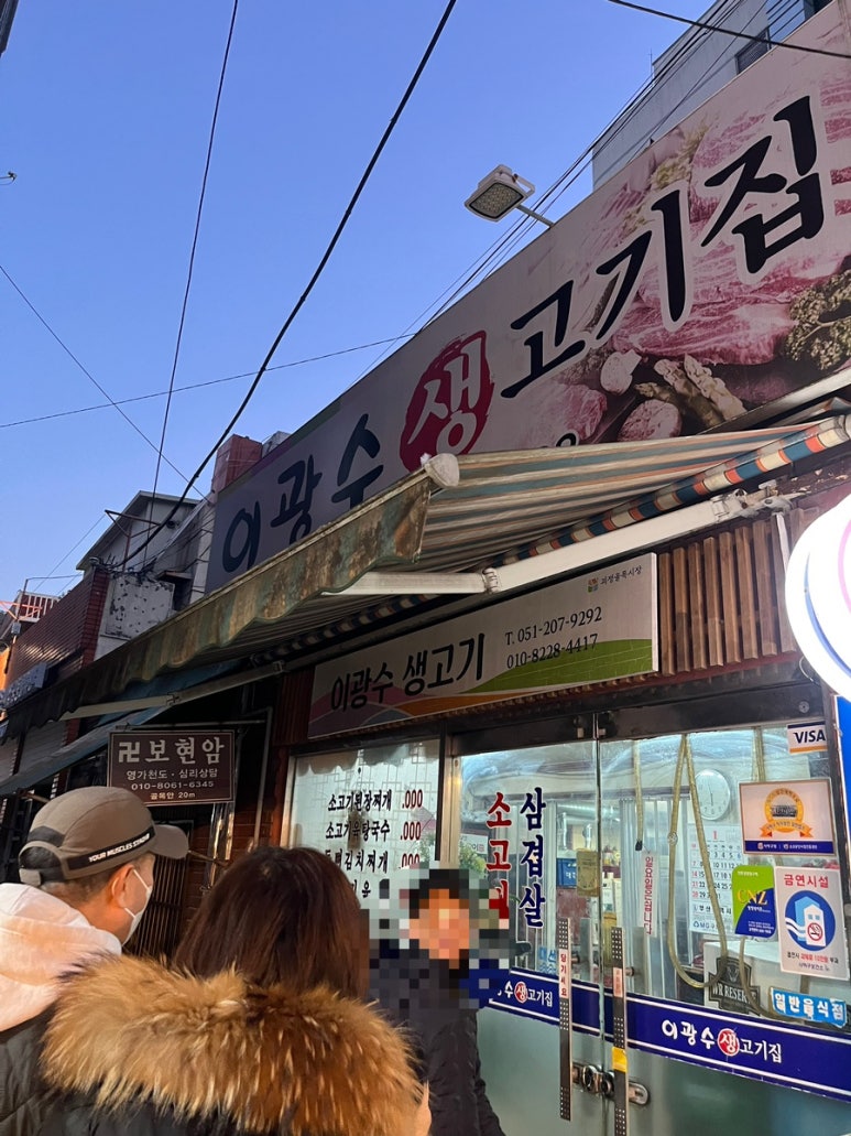 이광수 생고기집 이미지