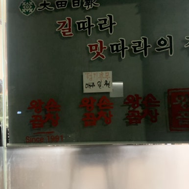 왕손곱창식당 이미지