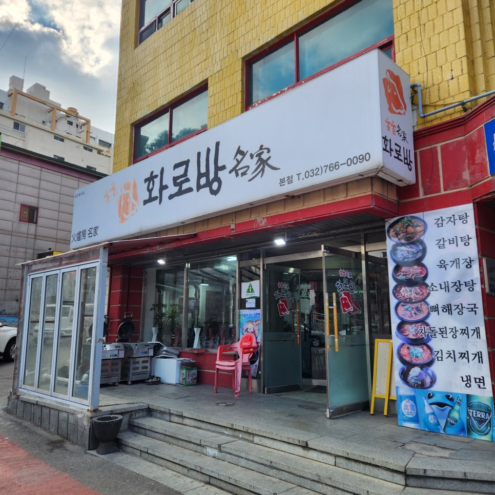 화로방숯불명가 이미지