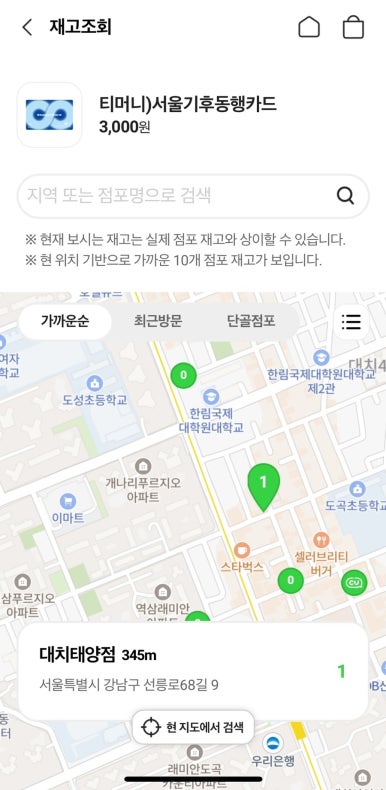 세븐일레븐 가능태양점 이미지