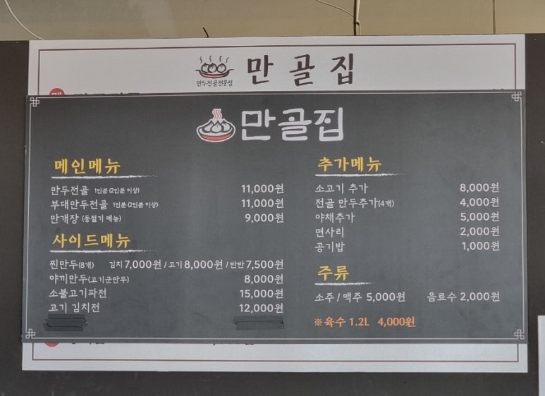 만골집 이미지