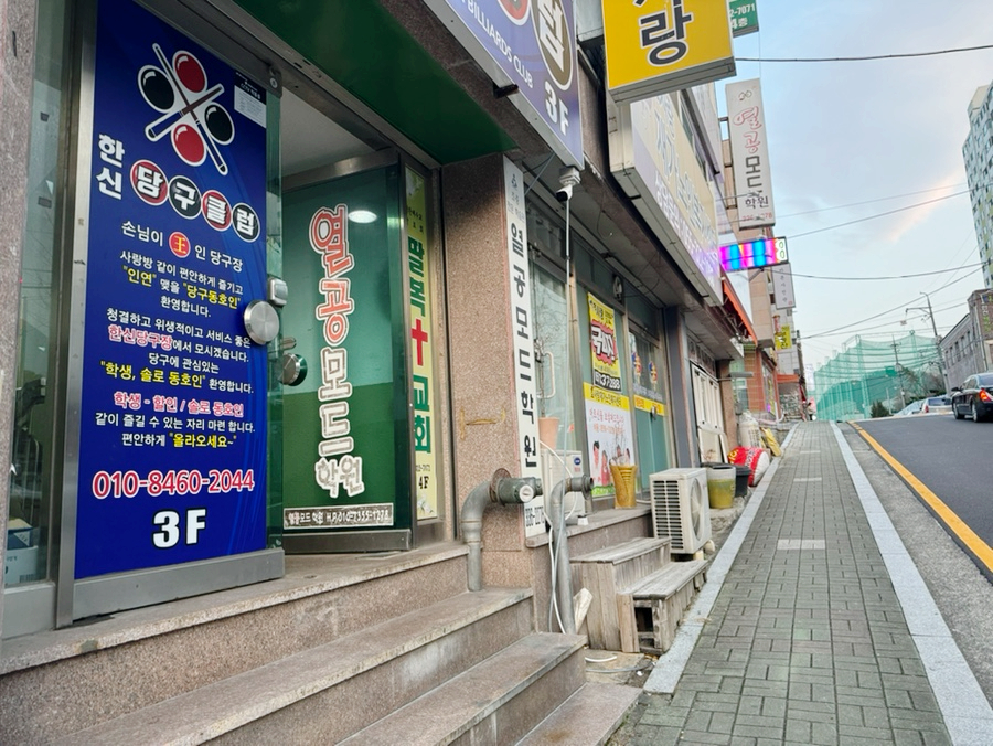 한신당구클럽 이미지