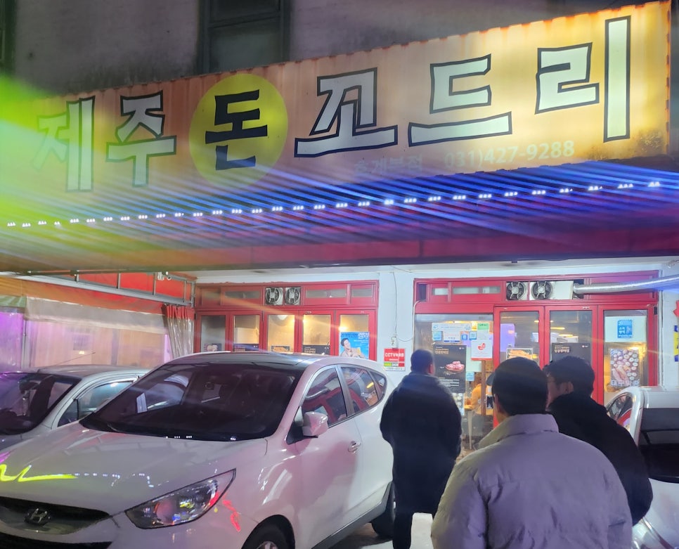 제주돈꼬드리 이미지
