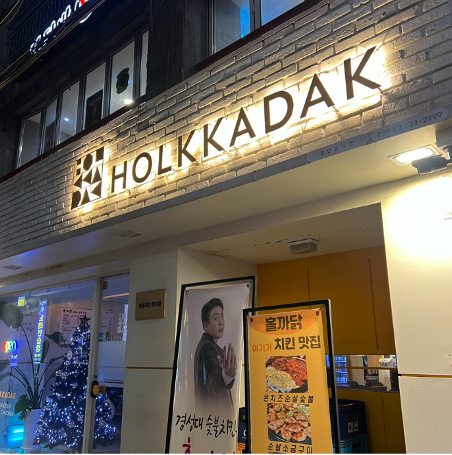 치킨에홀린까닭홀까닭 이미지