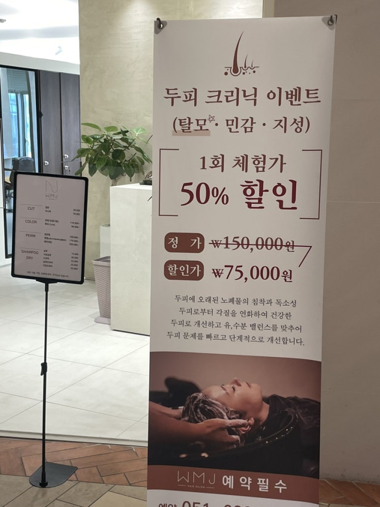 더블유엠헤어 이미지