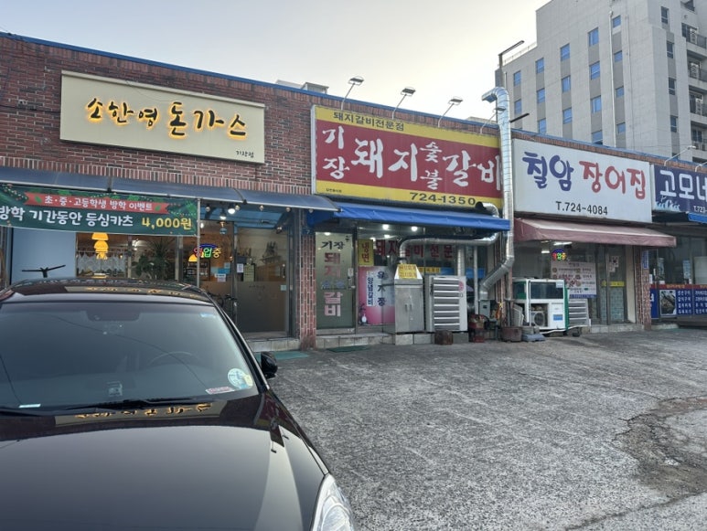 소한영돈가스 이미지
