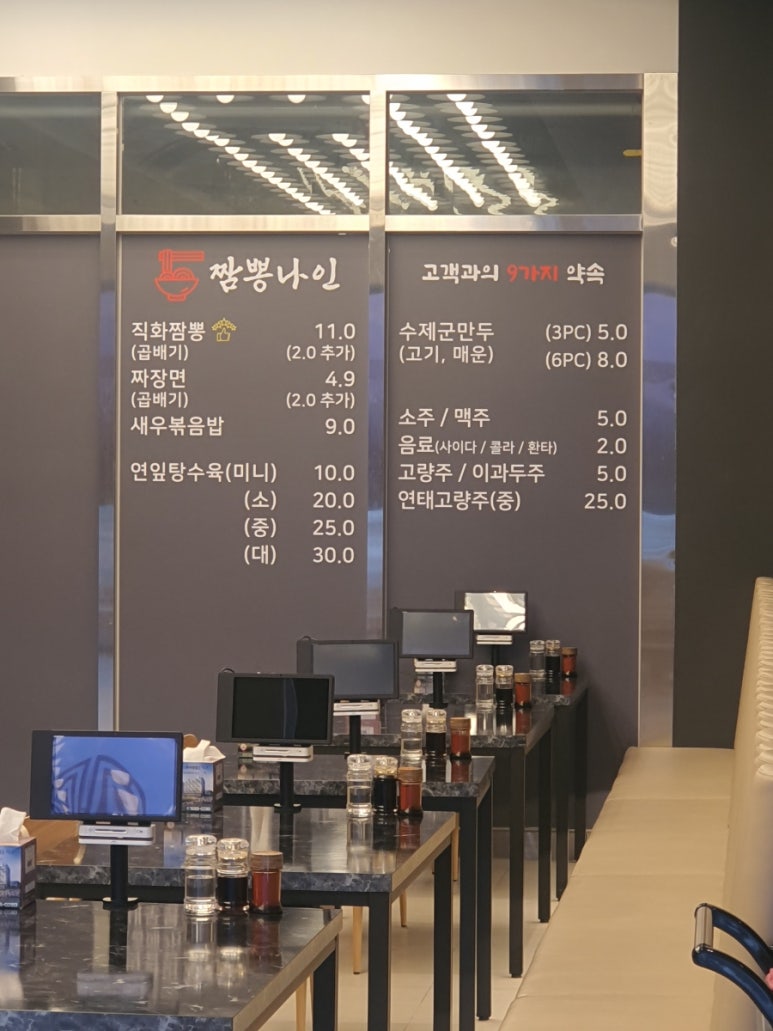 짬뽕나인아산탕정점 이미지