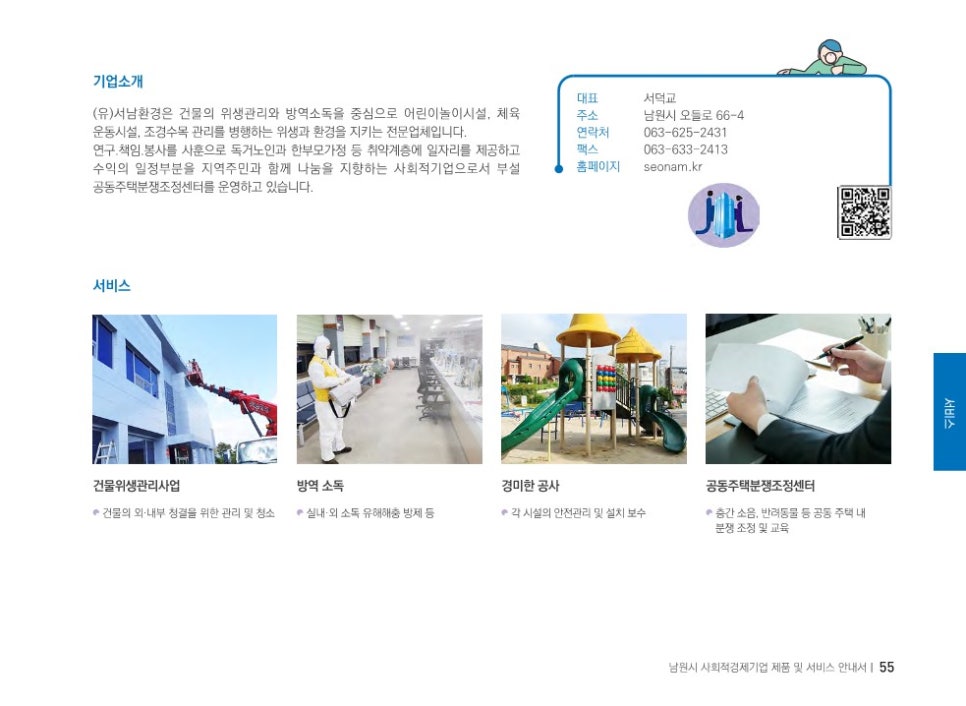 (유)서남환경 이미지