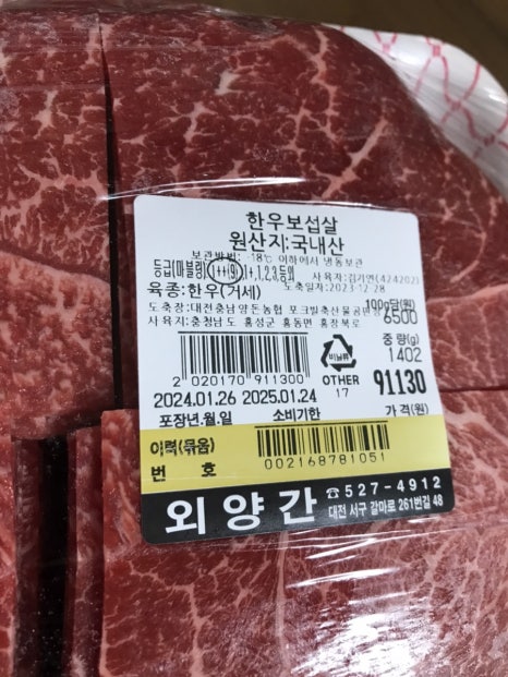한우외양간정육점 이미지