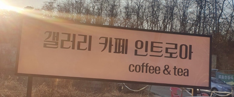 인트로아 이미지