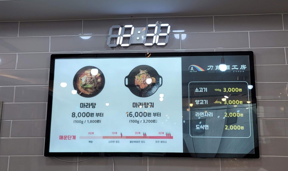 도삭마라탕 이미지