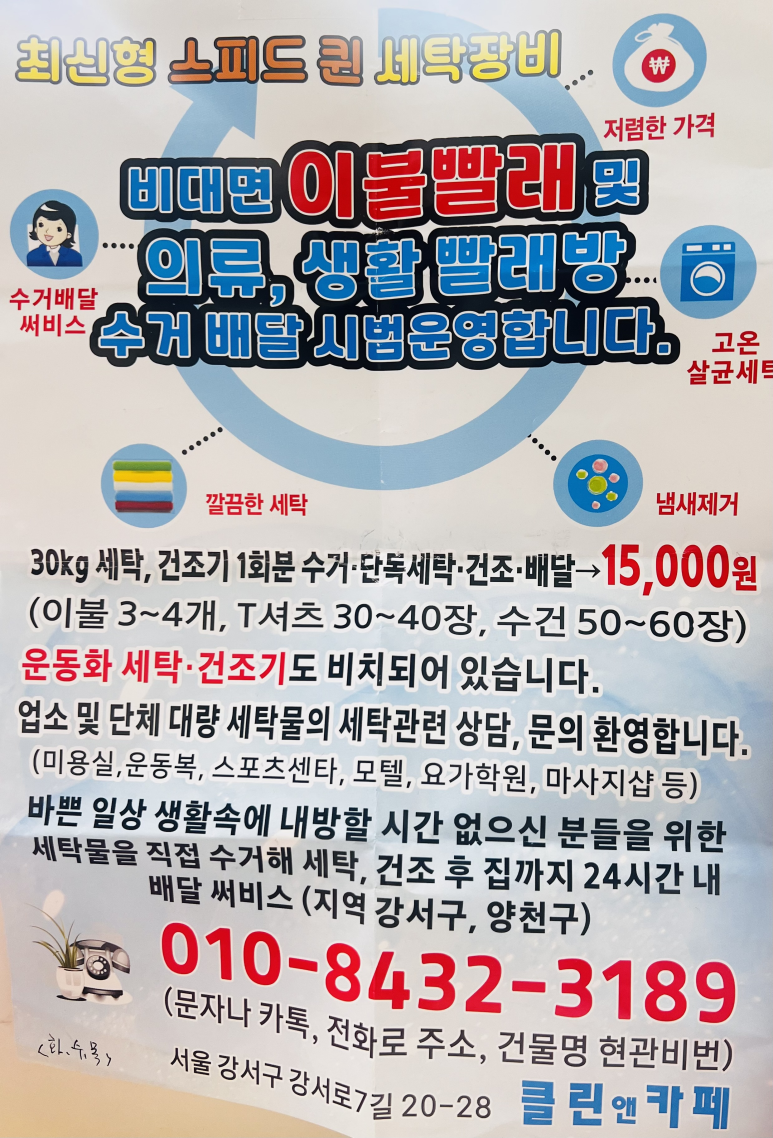 세탁7번가 이미지
