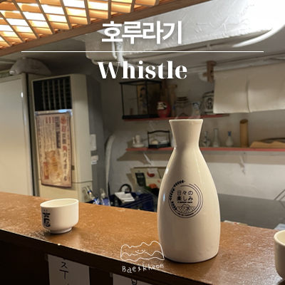 호루라기 사진 6