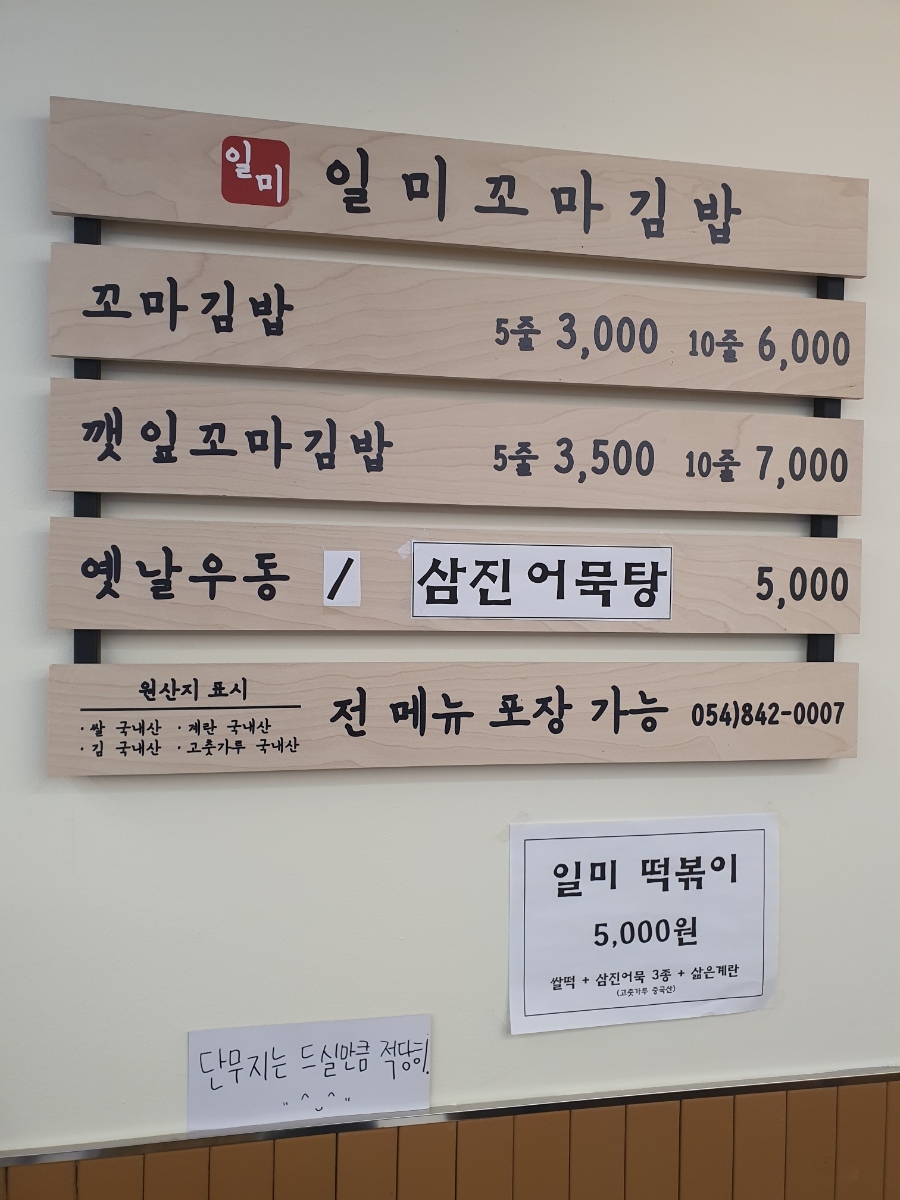 일미꼬마김밥 이미지