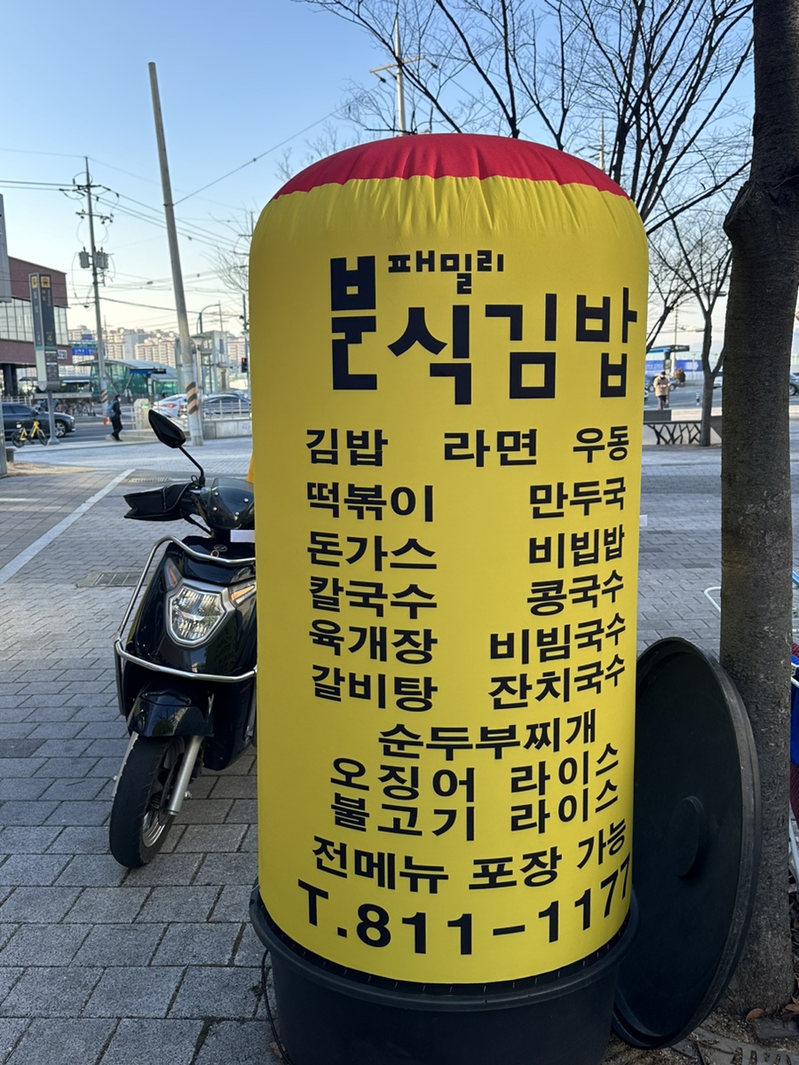 패밀리분식 이미지