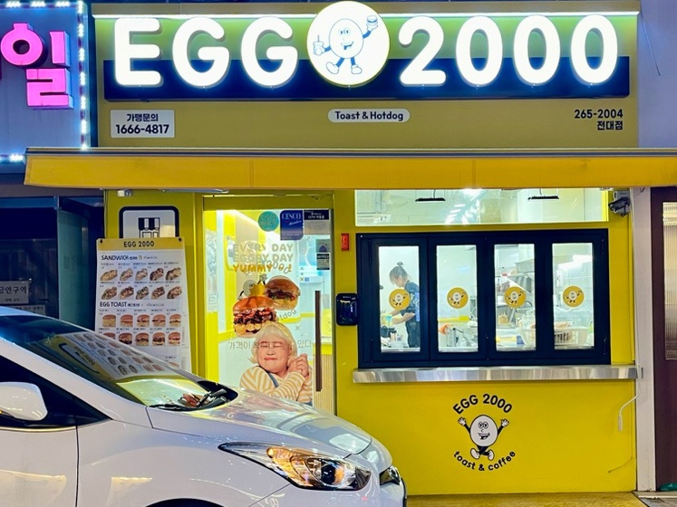 에그2000광주 이미지