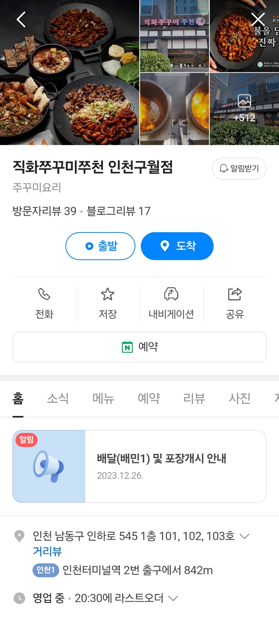 직화쭈꾸미쭈천 이미지