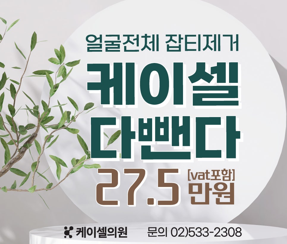 케이셀의원 이미지
