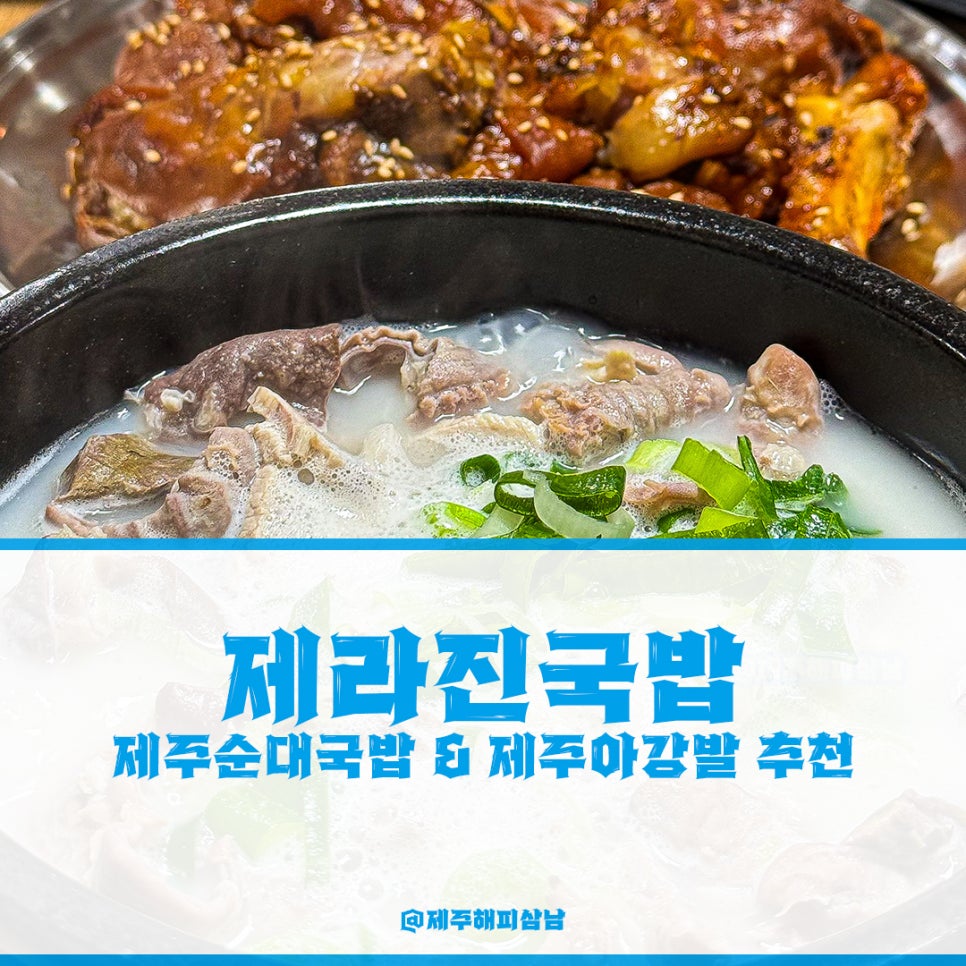 제라진국밥 이미지
